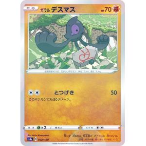 【ミラー仕様】ポケモンカードゲーム S4a 092/190 ガラルデスマス 闘 ハイクラスパック シャイニースターV｜lead-netstore