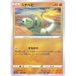 【ミラー仕様】ポケモンカードゲーム S4a 097/190 スナヘビ 闘 ハイクラスパック シャイニースターV｜lead-netstore