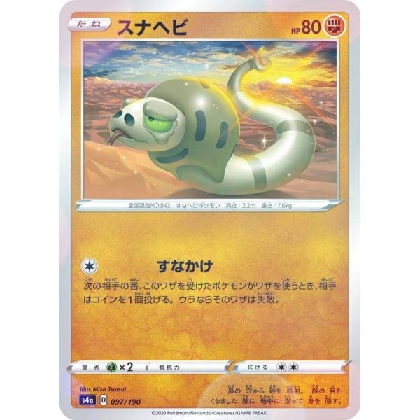 【ミラー仕様】ポケモンカードゲーム S4a 097/190 スナヘビ 闘 ハイクラスパック シャイニ...