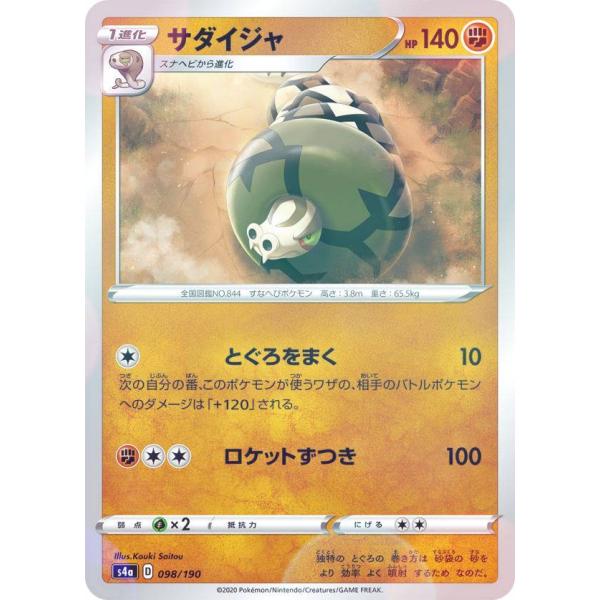 【ミラー仕様】ポケモンカードゲーム S4a 098/190 サダイジャ 闘 ハイクラスパック シャイ...