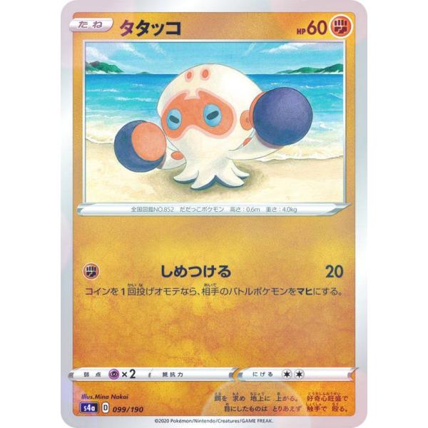 【ミラー仕様】ポケモンカードゲーム S4a 099/190 タタッコ 闘 ハイクラスパック シャイニ...