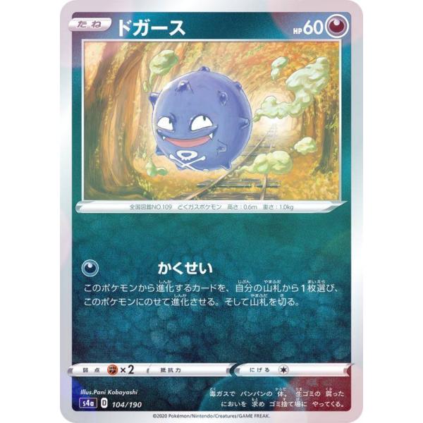 【ミラー仕様】ポケモンカードゲーム S4a 104/190 ドガース 悪 ハイクラスパック シャイニ...