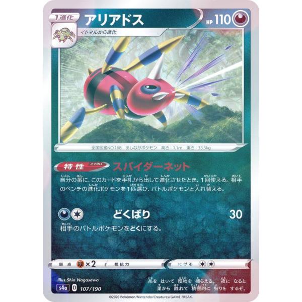 【ミラー仕様】ポケモンカードゲーム S4a 107/190 アリアドス 悪 ハイクラスパック シャイ...