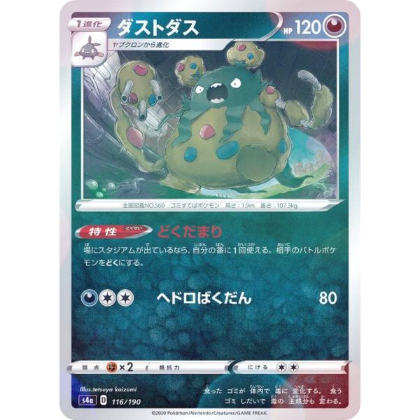 【ミラー仕様】ポケモンカードゲーム S4a 116/190 ダストダス 悪 ハイクラスパック シャイ...