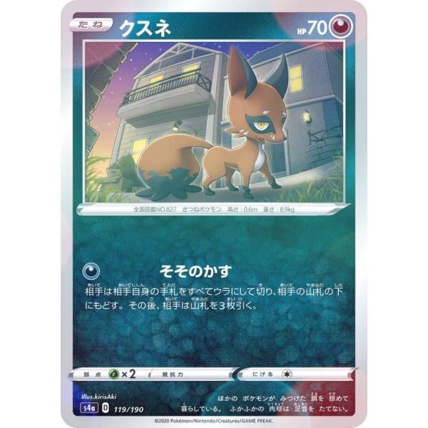 【ミラー仕様】ポケモンカードゲーム S4a 119/190 クスネ 悪 ハイクラスパック シャイニー...