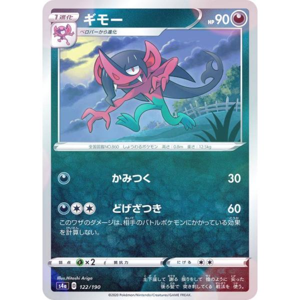 【ミラー仕様】ポケモンカードゲーム S4a 122/190 ギモー 悪 ハイクラスパック シャイニー...