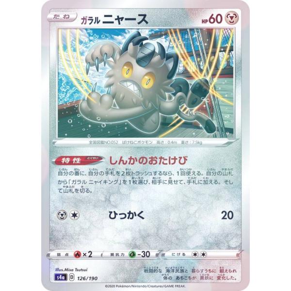 【ミラー仕様】ポケモンカードゲーム S4a 126/190 ガラルニャース 鋼 ハイクラスパック シ...