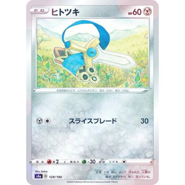【ミラー仕様】ポケモンカードゲーム S4a 129/190 ヒトツキ 鋼 ハイクラスパック シャイニ...
