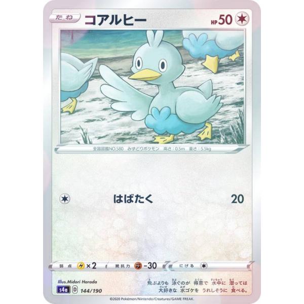 【ミラー仕様】ポケモンカードゲーム S4a 144/190 コアルヒー 無 ハイクラスパック シャイ...