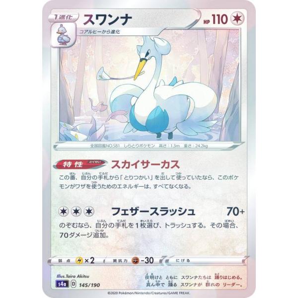 【ミラー仕様】ポケモンカードゲーム S4a 145/190 スワンナ 無 ハイクラスパック シャイニ...