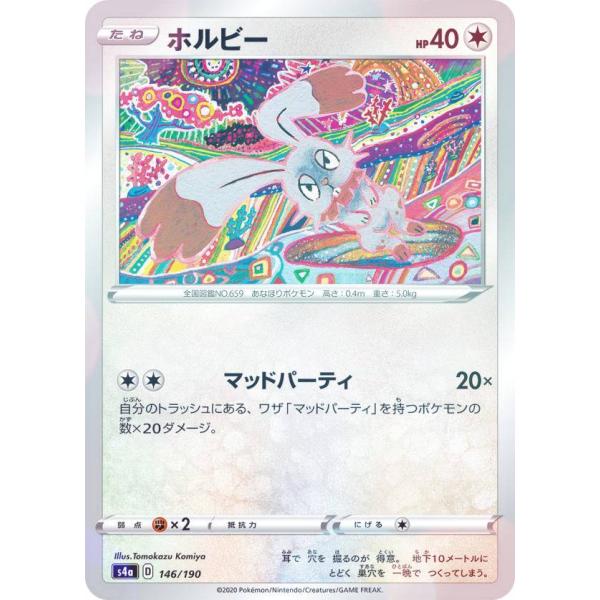 【ミラー仕様】ポケモンカードゲーム S4a 146/190 ホルビー 無 ハイクラスパック シャイニ...