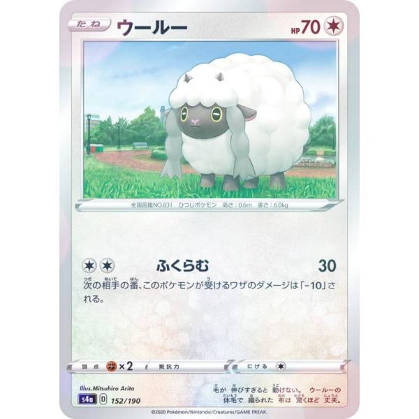 【ミラー仕様】ポケモンカードゲーム S4a 152/190 ウールー 無 ハイクラスパック シャイニ...