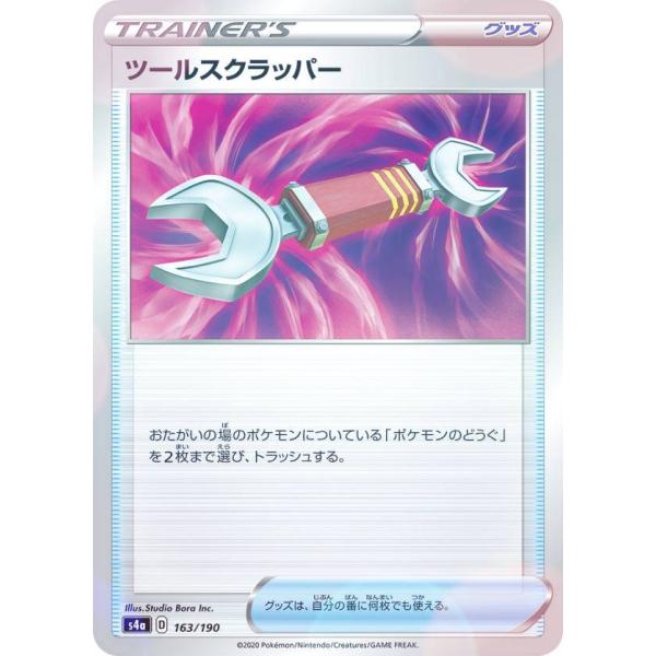 【ミラー仕様】ポケモンカードゲーム S4a 163/190 ツールスクラッパー グッズ ハイクラスパ...