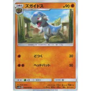【プレイ用】 ポケモンカードゲーム SM5M 034/066 ズガイドス (U アンコモン) 拡張パ...