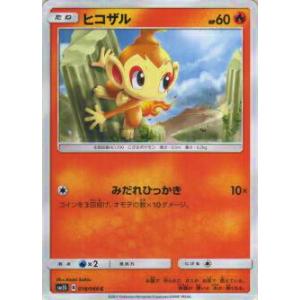 【プレイ用】 ポケモンカードゲーム SM5S 018/066 ヒコザル (C コモン) 拡張パック ...