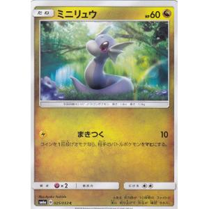 【プレイ用】 ポケモンカードゲーム SM6a 025/053 ミニリュウ (C コモン) 強化拡張パ...