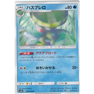 【プレイ用】 ポケモンカードゲーム SM6b 019/066 ハスブレロ (U アンコモン) 強化拡張パック チャンピオンロード【中古】
