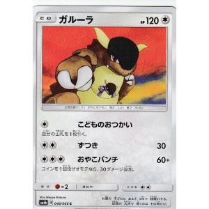 【プレイ用】 ポケモンカードゲーム SM6b 046/066 ガルーラ (C コモン) 強化拡張パック チャンピオンロード【中古】