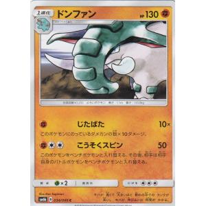 ポケモンカード SM6b 034/066 ドンファン(コモン)【新品】