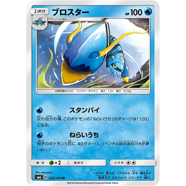 【プレイ用】 ポケモンカードゲーム SM6 022/094 ブロスター 水 (U アンコモン) 拡張...