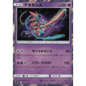 ポケモンカード レア デオキシス カードゲーム の商品一覧 ゲーム おもちゃ 通販 Yahoo ショッピング