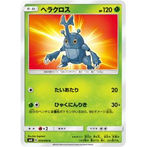 ポケモンカードゲーム SM8 014/095 ヘラクロス 草 (C コモン) 拡張パック 超爆インパクト｜lead-netstore