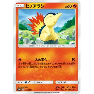 ポケモンカードゲーム SM8 016/095 ヒノアラシ 炎 (C コモン) 拡張パック 超爆インパクト｜lead-netstore