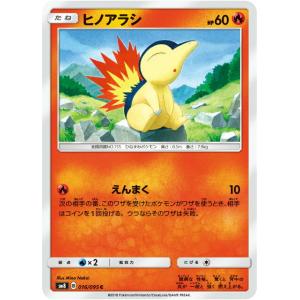 ポケモンカードゲーム SM8 016/095 ヒノアラシ 炎 (C コモン) 拡張パック 超爆インパ...