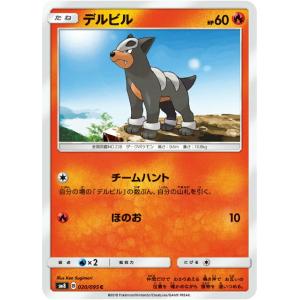 ポケモンカードゲーム SM8 020/095 デルビル 炎 (U アンコモン) 拡張パック 超爆インパクト｜lead-netstore