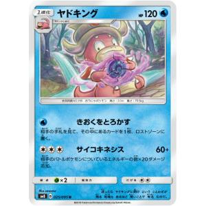 ポケモンカードゲーム SM8 025/095 ヤドキング 水 (U アンコモン) 拡張パック 超爆イ...