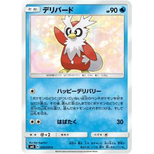 ポケモンカードゲーム SM8 026/095 デリバード 水 (C コモン) 拡張パック 超爆インパクト｜lead-netstore