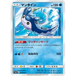 ポケモンカードゲーム SM8 027/095 マンタイン 水 (C コモン) 拡張パック 超爆インパクト｜lead-netstore