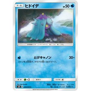 ポケモンカードゲーム SM8 029/095 ヒドイデ 水 (C コモン) 拡張パック 超爆インパクト｜lead-netstore