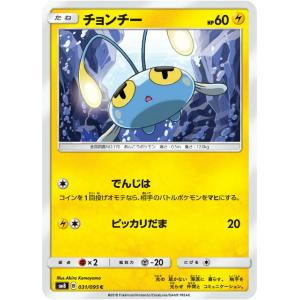 ポケモンカードゲーム SM8 031/095 チョンチー 雷 (C コモン) 拡張パック 超爆インパクト｜lead-netstore