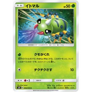 ポケモンカードゲーム SM8 006/095 イトマル 草 (C コモン) 拡張パック 超爆インパク...