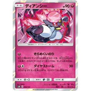ディアンシーエラーカード レア仕様】ポケモンカードゲーム S12a 063/172 ディアンシー 超