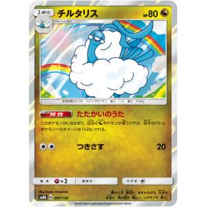 ポケモンカードゲーム ハクリュー C SM9 064/095 ポケモンカード