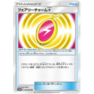 ポケモンカードゲーム SM9a 047/055 フェアリーチャーム雷 グッズ (U アンコモン) 強化拡張パック ナイトユニゾン