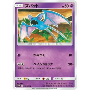 ポケモンカードゲーム SM9b 016/054 ズバット 超 (C コモン) 強化拡張パック フルメタルウォール｜lead-netstore