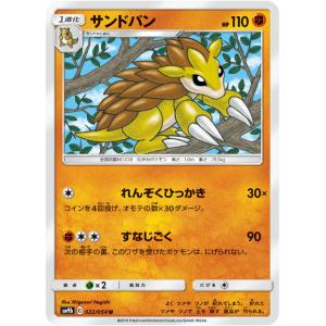 ポケモンカードゲーム SM9b 022/054 サンドパン 闘 (U アンコモン) 強化拡張パック フルメタルウォール｜lead-netstore