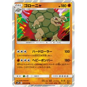 ポケモンカードゲーム SM9b 025/054 ゴローニャ 闘 (R レア) 強化拡張パック フルメ...