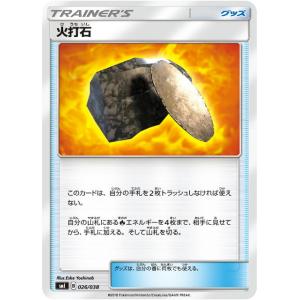 【プレイ用】 ポケモンカードゲーム SMI 026/038 火打石 スターターセット 炎のブースター...