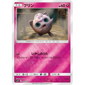 ポケモンカードゲーム SMP2 019/024 プリン 妖 (C コモン) ムービースペシャルパック...