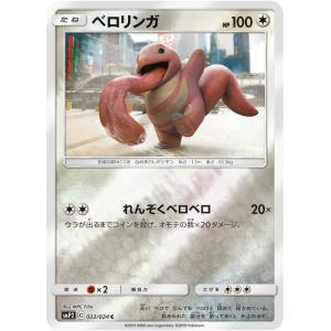 ポケモンカードゲーム SMP2 022/024 ベロリンガ 無 (C コモン) ムービースペシャルパ...