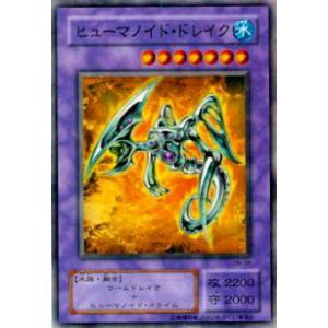 【プレイ用】遊戯王 SM-04 ヒューマノイド・ドレイク(日本語版 ノーマル)【中古】