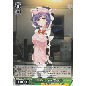 ヴァイスシュヴァルツ SMP/W60-039 “牛のパジャマ”静久 (C コモン) ブースターパック Summer Pockets