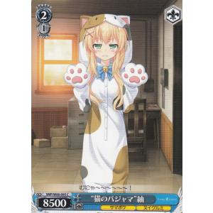 ヴァイスシュヴァルツ SMP/W60-095 “猫のパジャマ”紬 (C コモン) ブースターパック Summer Pockets