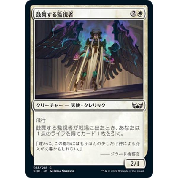 マジックザギャザリング SNC JP 018 鼓舞する監視者 (日本語版 コモン) ニューカペナの街...