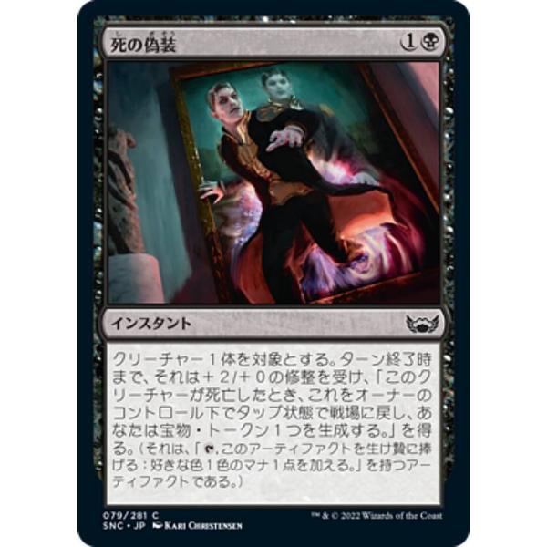マジックザギャザリング SNC JP 079 死の偽装 (日本語版 コモン) ニューカペナの街角
