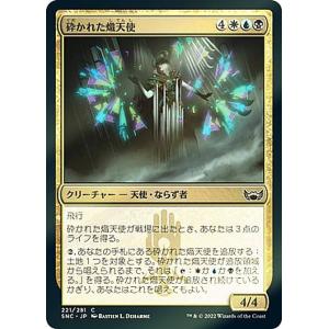 FOIL】マジックザギャザリング SNC JP 221 砕かれた熾天使 (日本語版